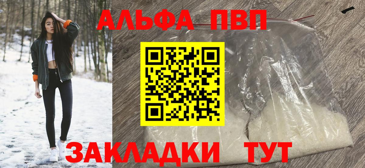 A-PVP Соль Туймазы