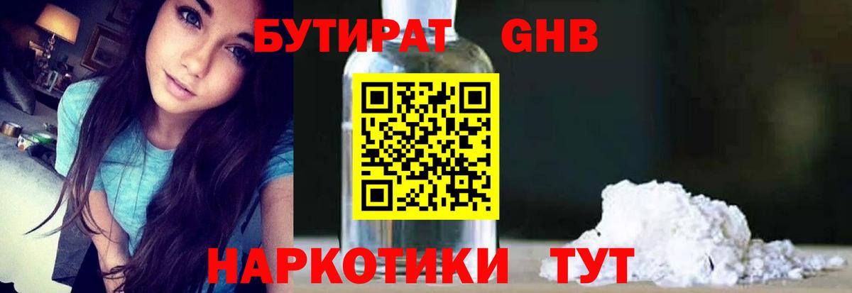Бутират 1.4BDO  Вход с VPN  Туймазы 