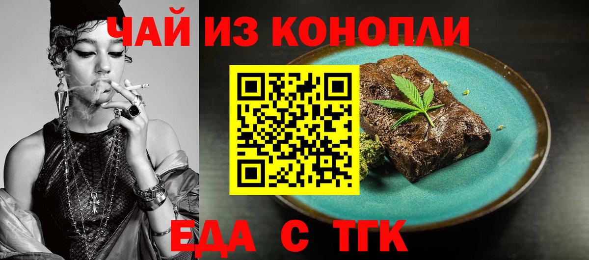 Печенье с ТГК конопля  Вход с VPN  Туймазы 