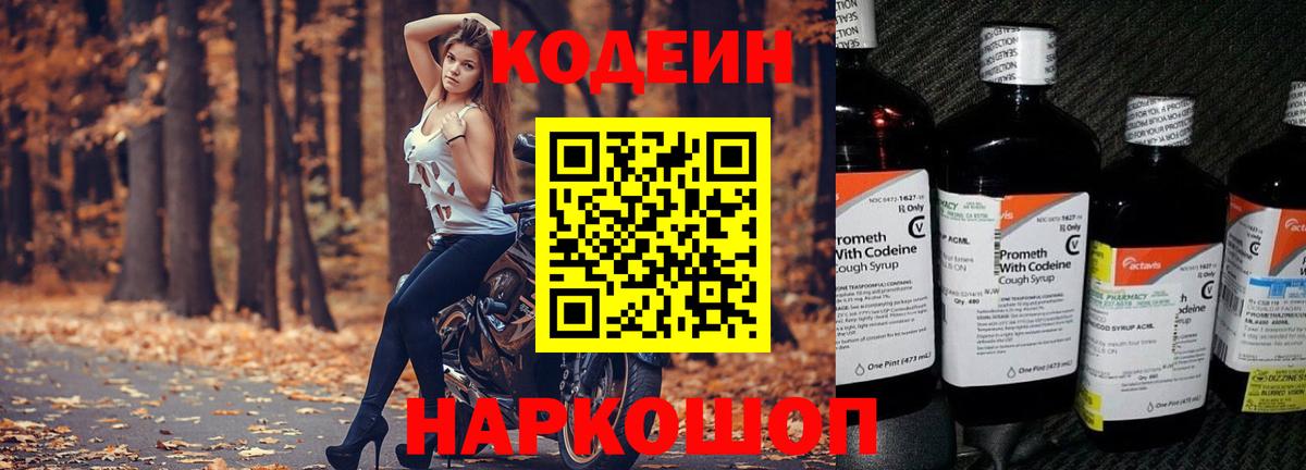 Codein напиток Lean (лин)  Codein напиток Lean (лин)  Вход с VPN  Туймазы 
