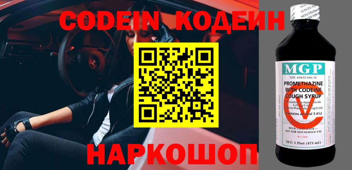 Codein Purple Drank Туймазы