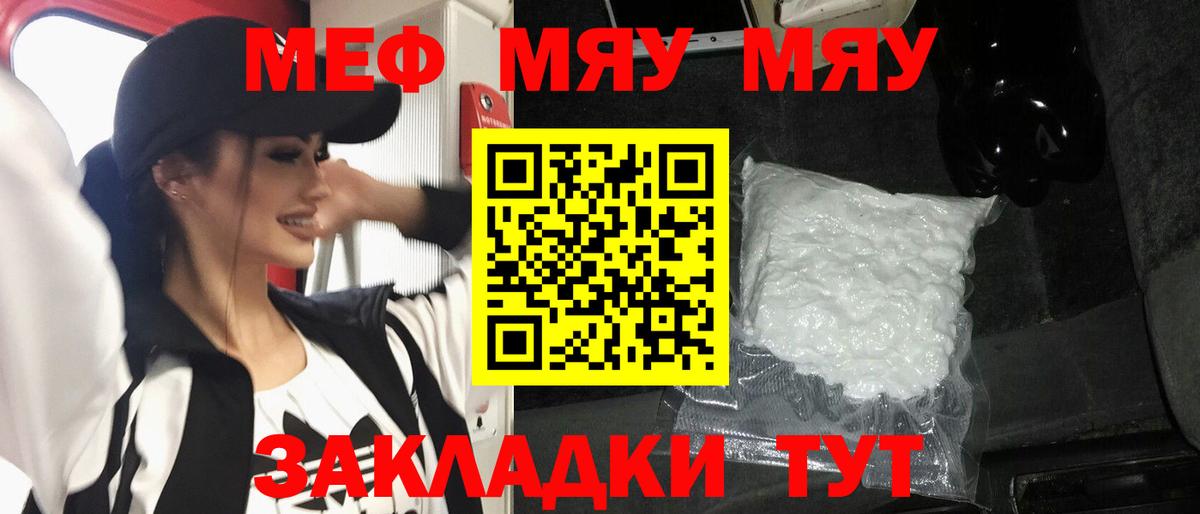 Туймазы  МЯУ-МЯУ mephedrone  МЕФ  Вход с VPN  МЯУ-МЯУ mephedrone 